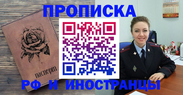 временная регистрация для всех в Новокубанске