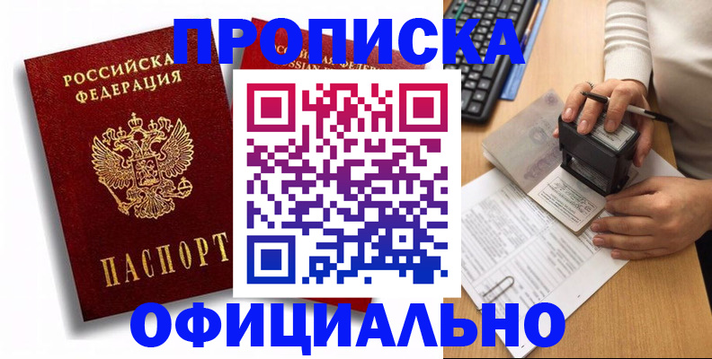 прописка в квартире в Новокубанске