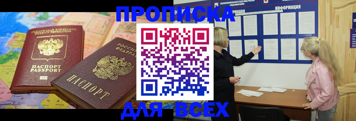 прописка от собственника в Новокубанске