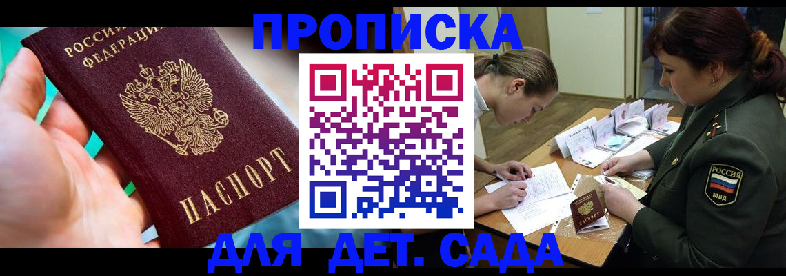 временная регистрация для всех в Новокубанске